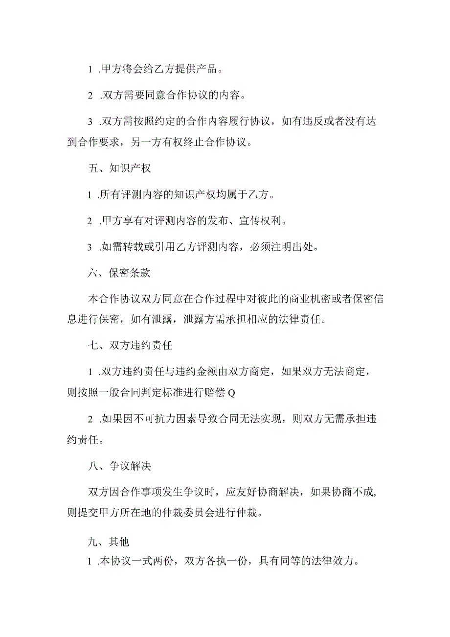 微视数码达人产品开箱及评测合作协议.docx_第2页