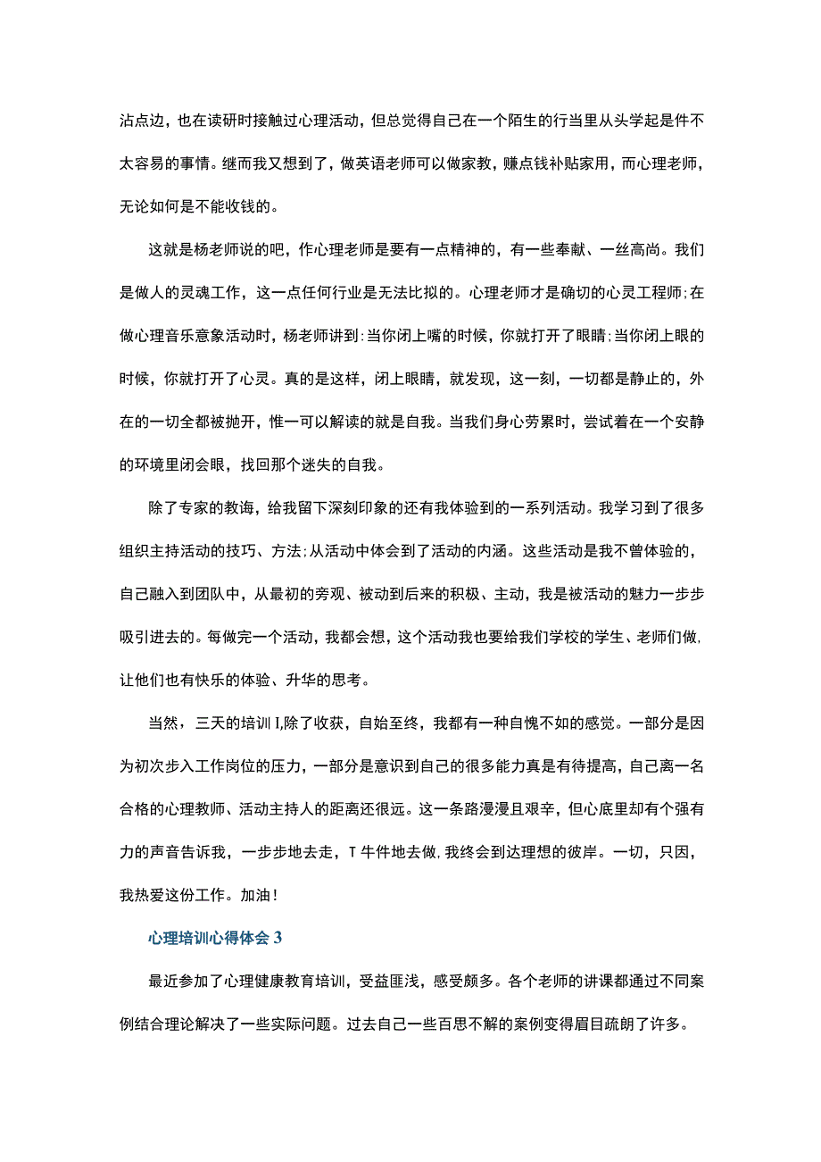 心理培训心得体会10篇.docx_第3页