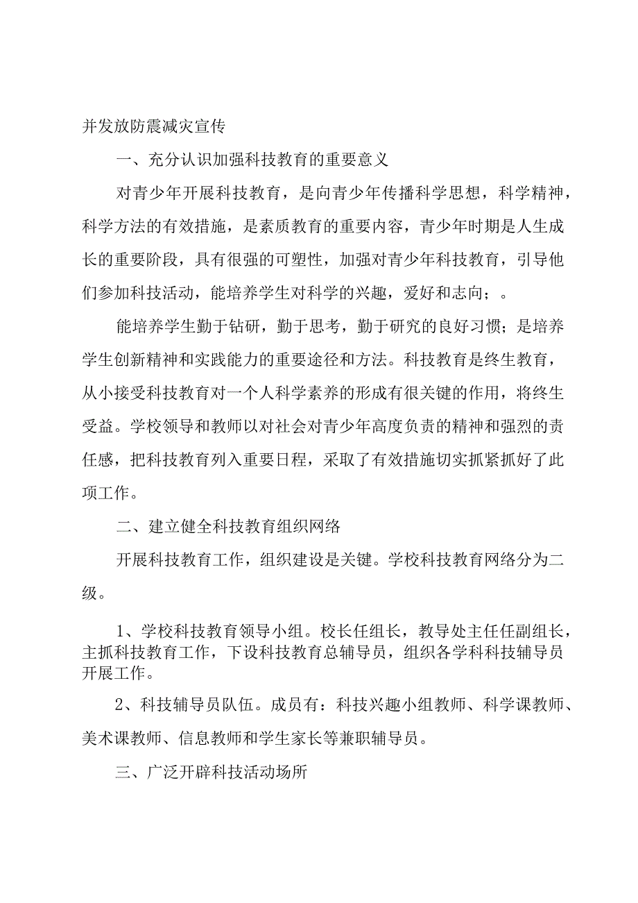 开展全国科普宣传周主题活动总结优选范本.docx_第2页