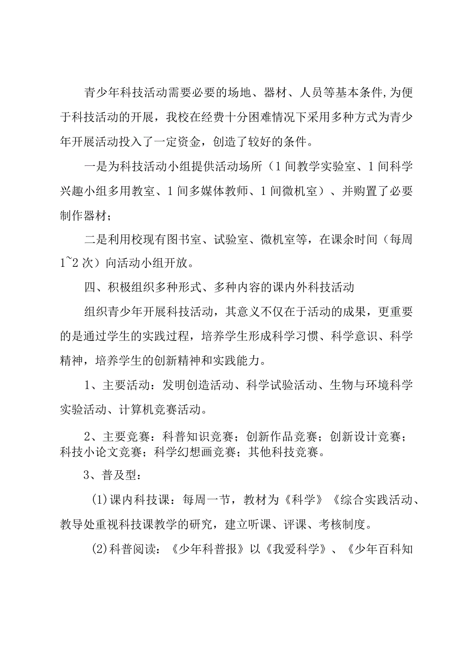 开展全国科普宣传周主题活动总结优选范本.docx_第3页