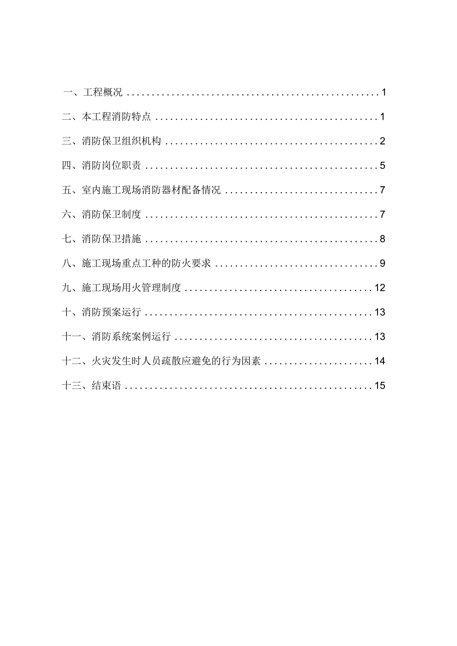 建筑施工现场消防应急预案精梳版.docx_第2页