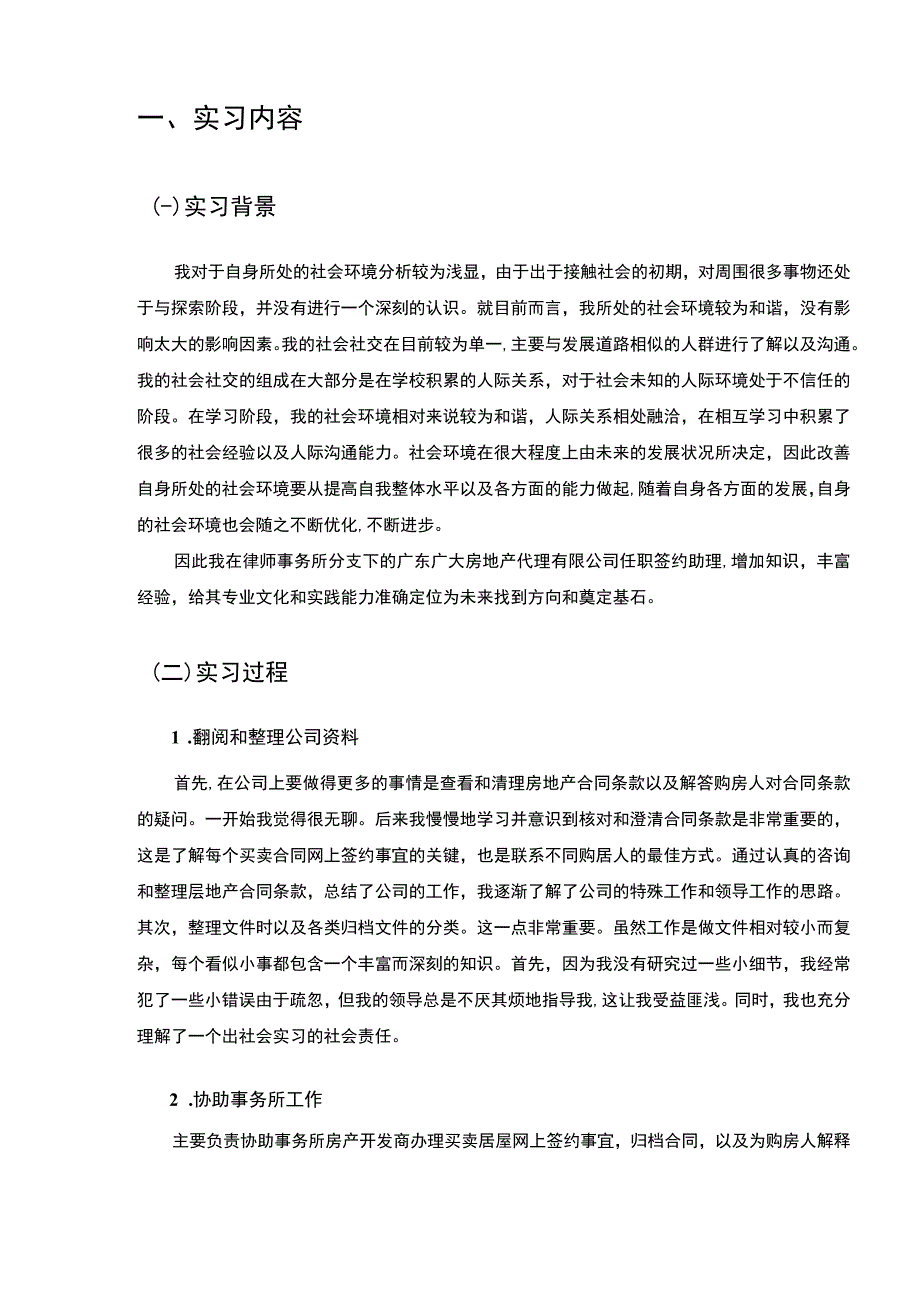 律师事务所实习报告3000字.docx_第2页