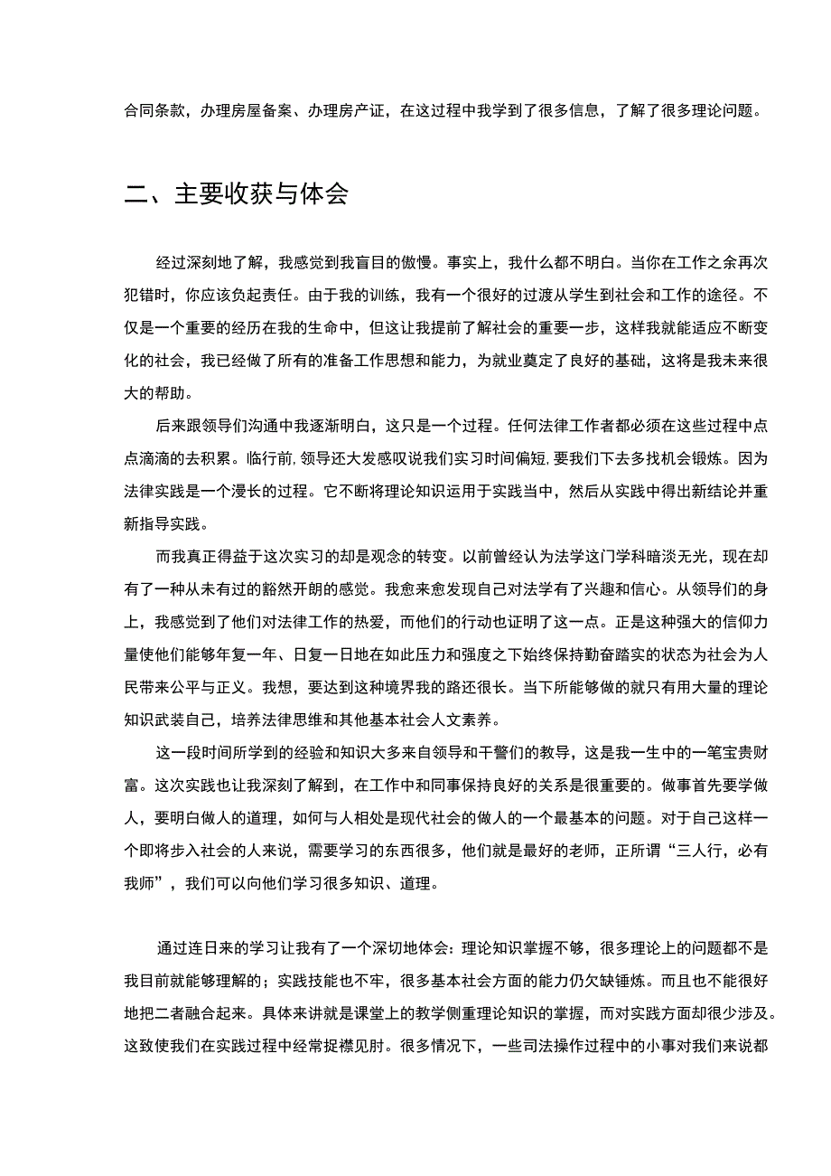 律师事务所实习报告3000字.docx_第3页