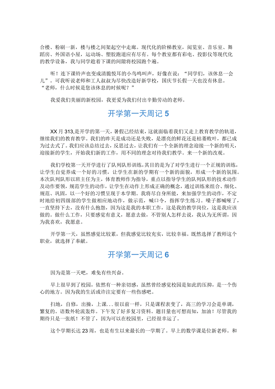 开学第一天周记精选15篇.docx_第3页