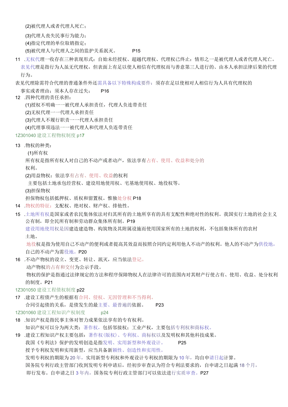 建设工程法规及相关知识重点整理.docx_第2页