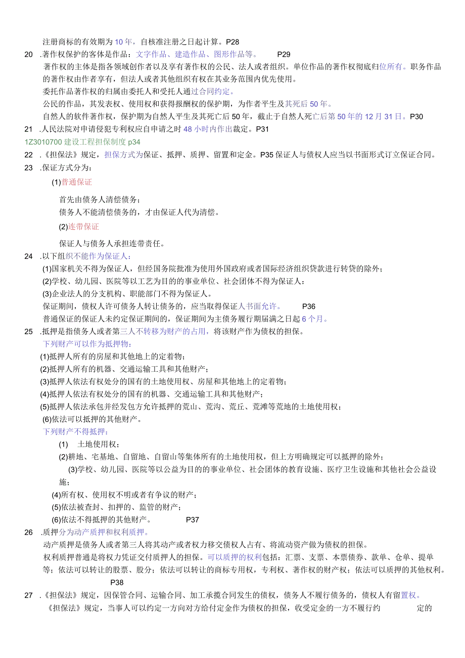 建设工程法规及相关知识重点整理.docx_第3页