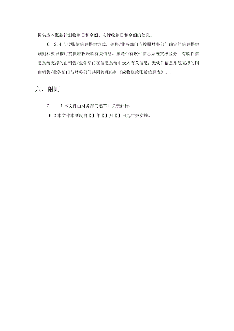 应收账款账期及账龄管理制度.docx_第3页