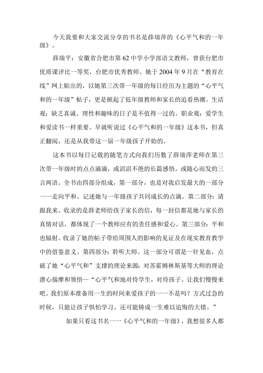 心平气和一年级.docx_第1页