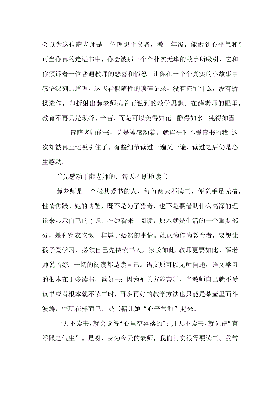 心平气和一年级.docx_第2页