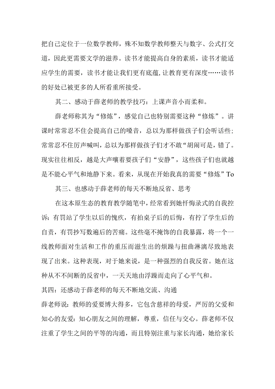 心平气和一年级.docx_第3页