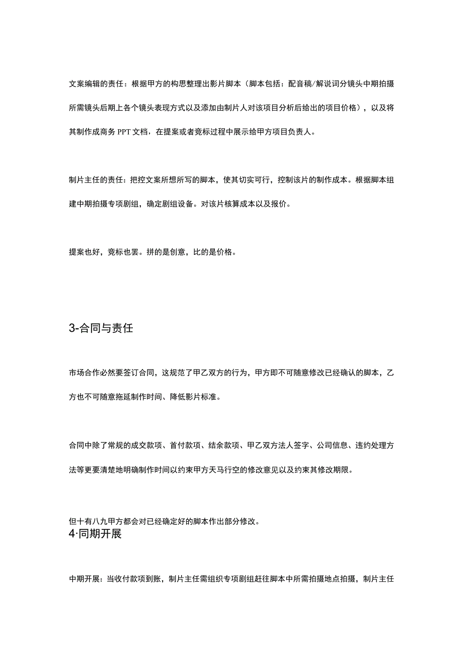 影视公司运作明细.docx_第2页