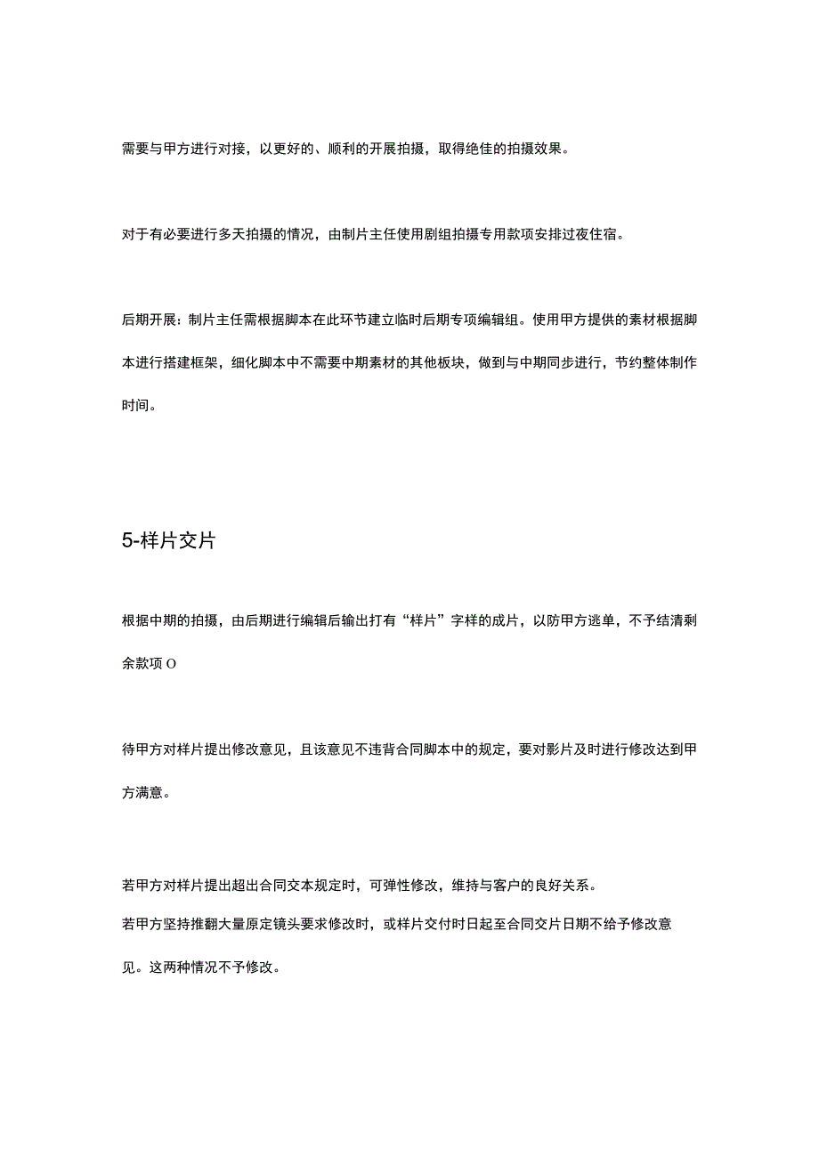 影视公司运作明细.docx_第3页