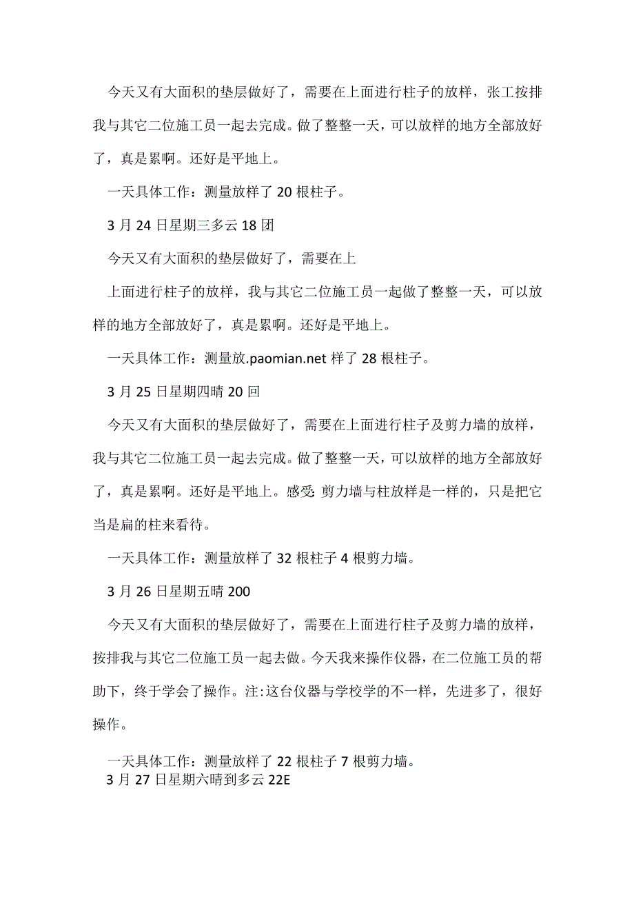 建筑工地实习日记【优秀8篇】.docx_第2页