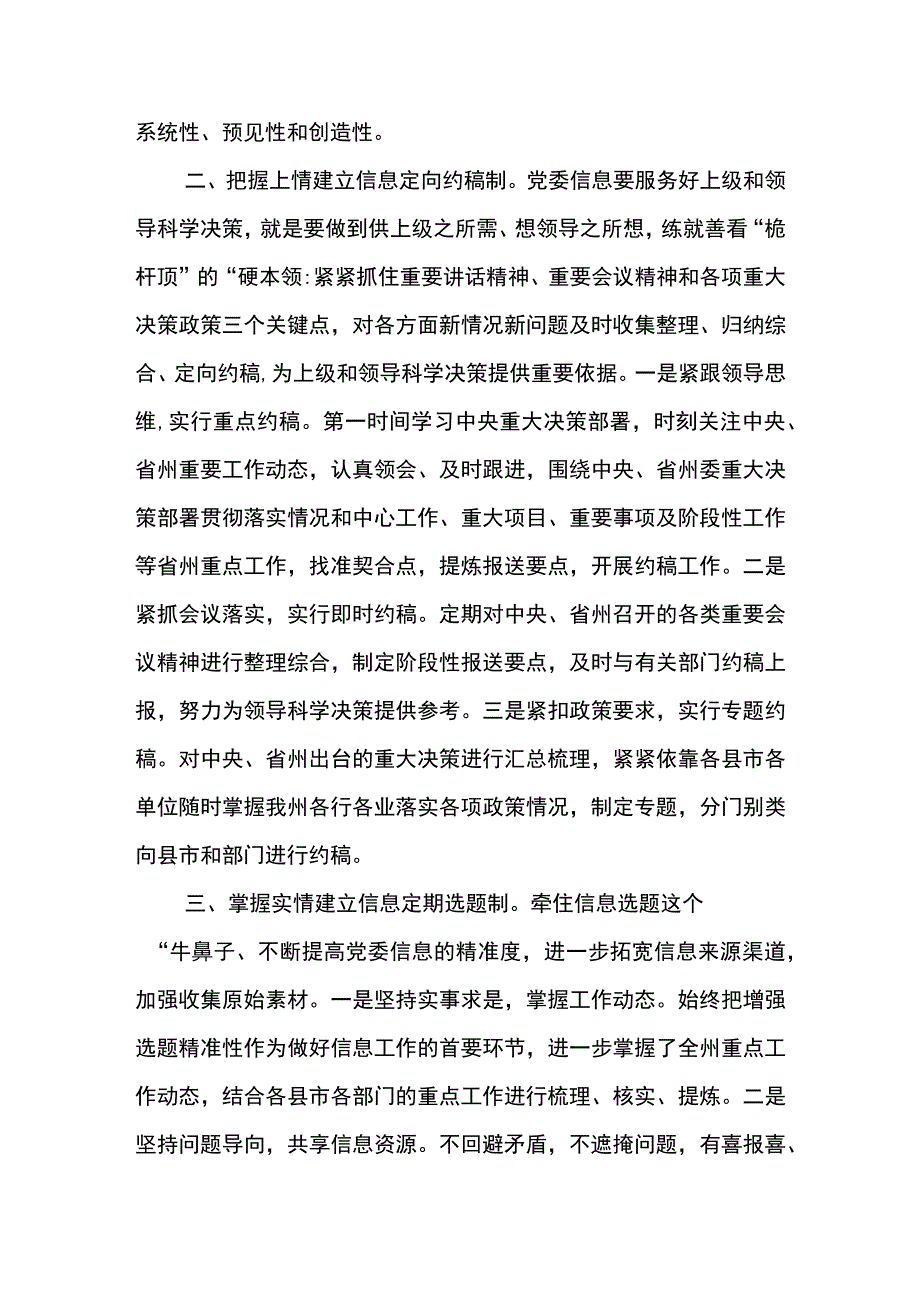 开展三抓三促行动研讨交流发言材料范文参考三篇.docx_第2页