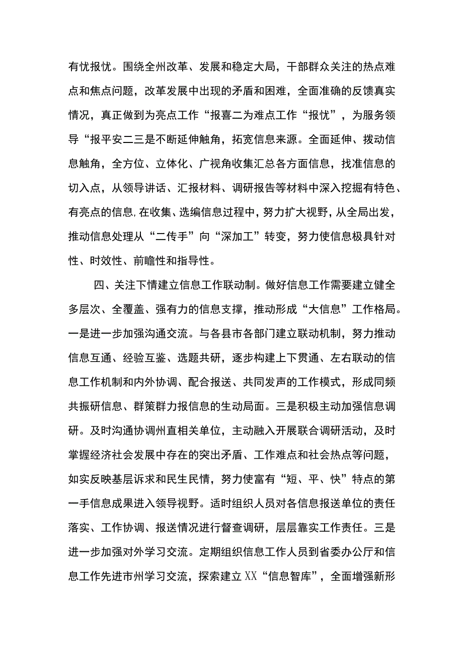 开展三抓三促行动研讨交流发言材料范文参考三篇.docx_第3页