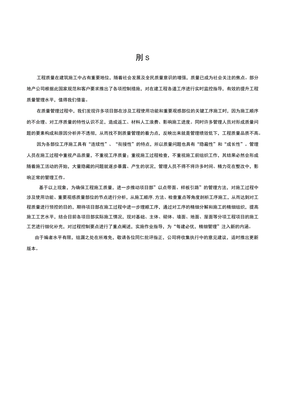 建筑工程关键工序作业指导书（屋面工程关键工序）指导书.docx_第3页