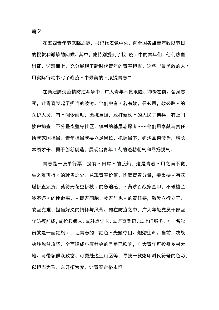 弘扬五四精神心得及感想6篇.docx_第3页