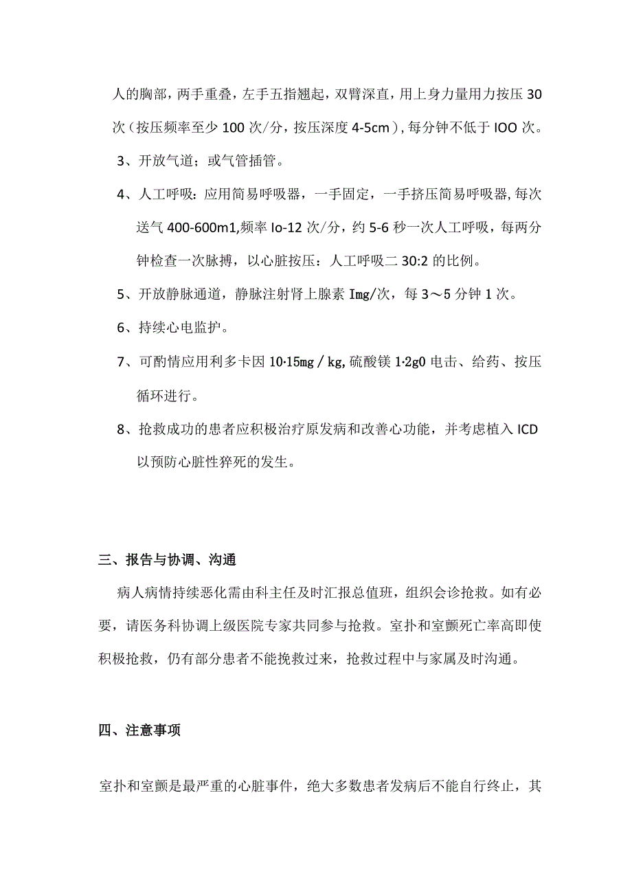 心室扑动应急预案.docx_第2页