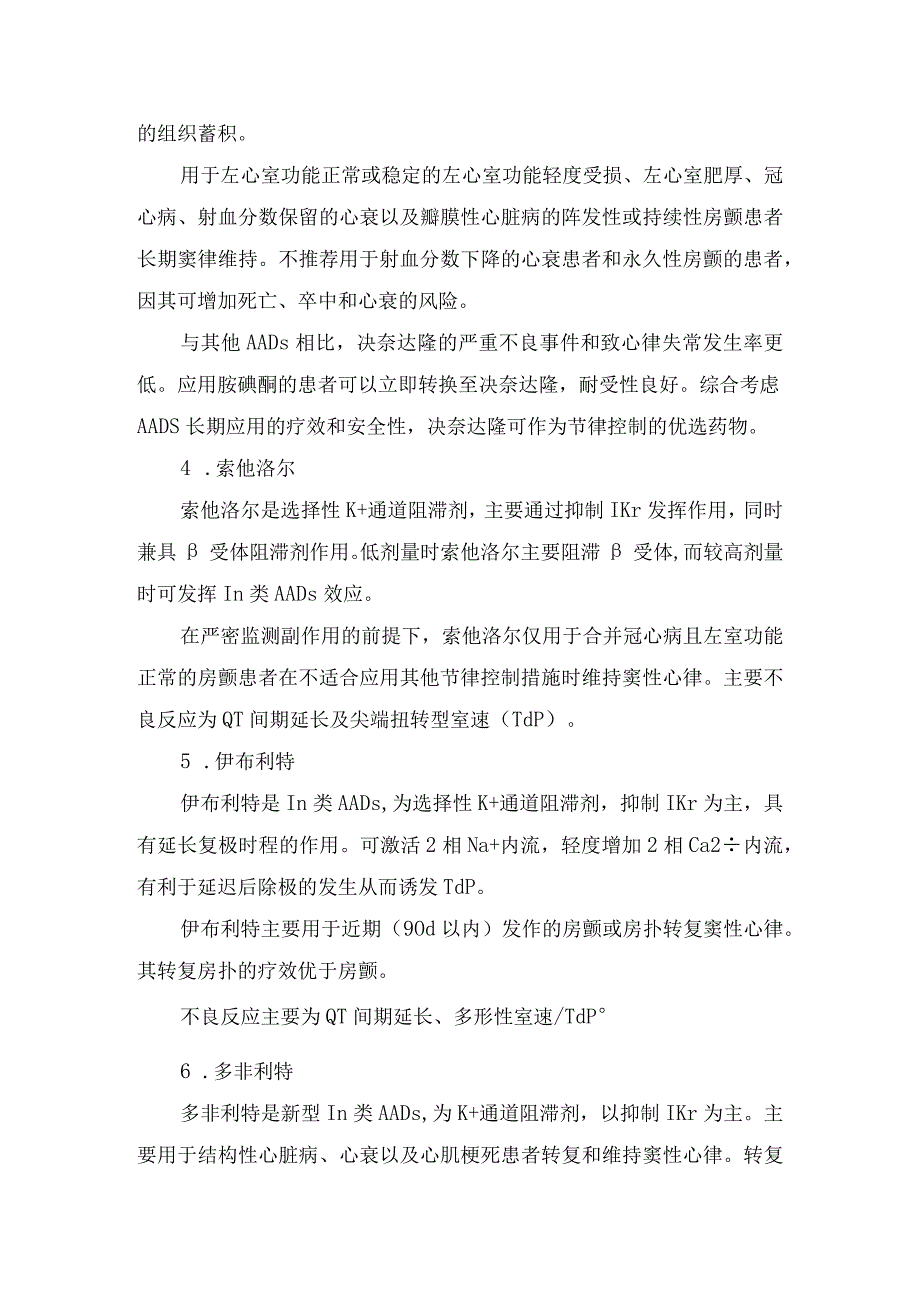 心房颤动节律控制总体原则、转复窦性心律、房颤复律后维持窦性心律、特殊人群房颤疾病类型和处理措施.docx_第3页