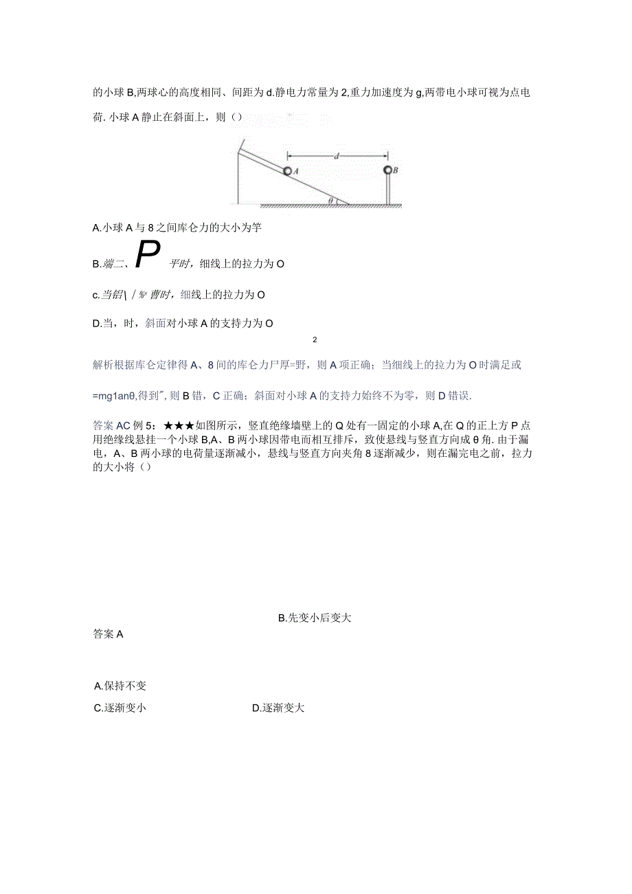 库仑定律作用下平衡问题.docx_第3页