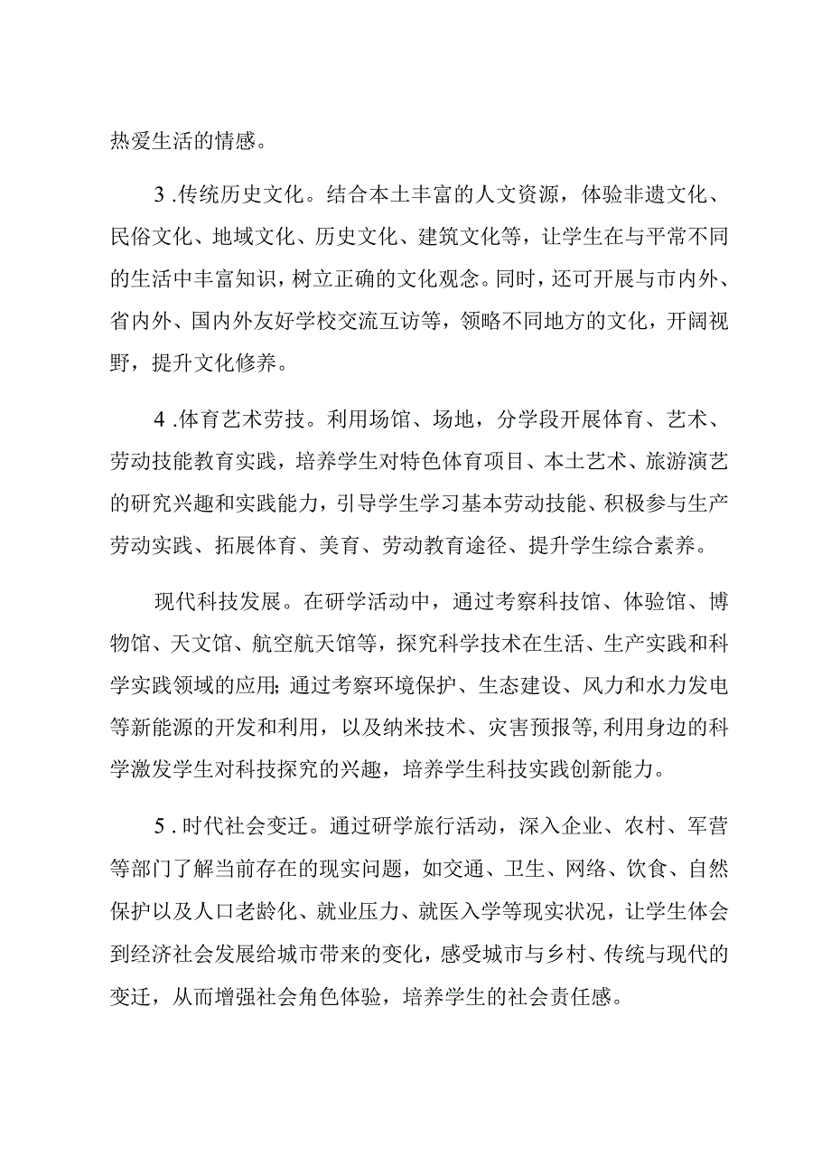 张家界市中小学生研学旅行课程方案.docx_第2页