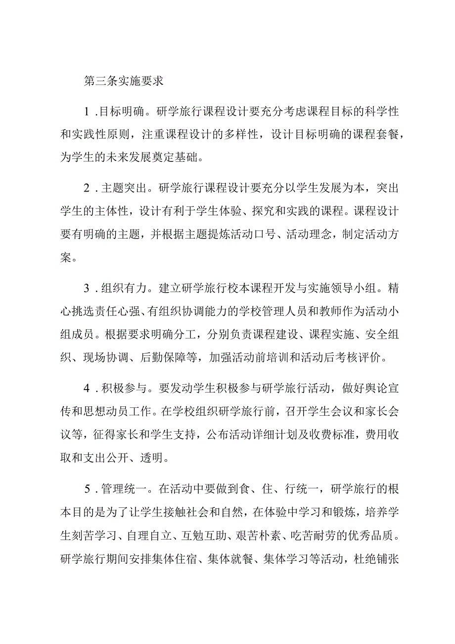 张家界市中小学生研学旅行课程方案.docx_第3页