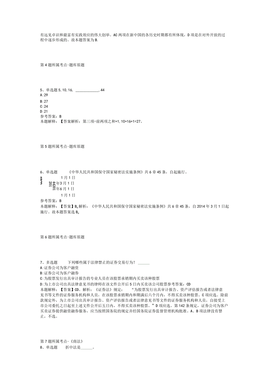 广西共青团南宁市兴宁区委员会工作人员招考聘用冲刺卷(二).docx_第2页