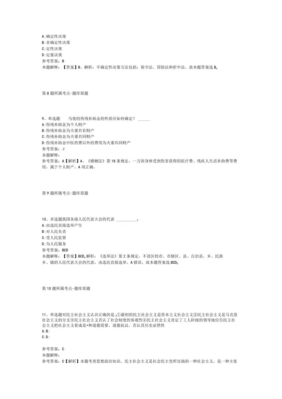 广西共青团南宁市兴宁区委员会工作人员招考聘用冲刺卷(二).docx_第3页