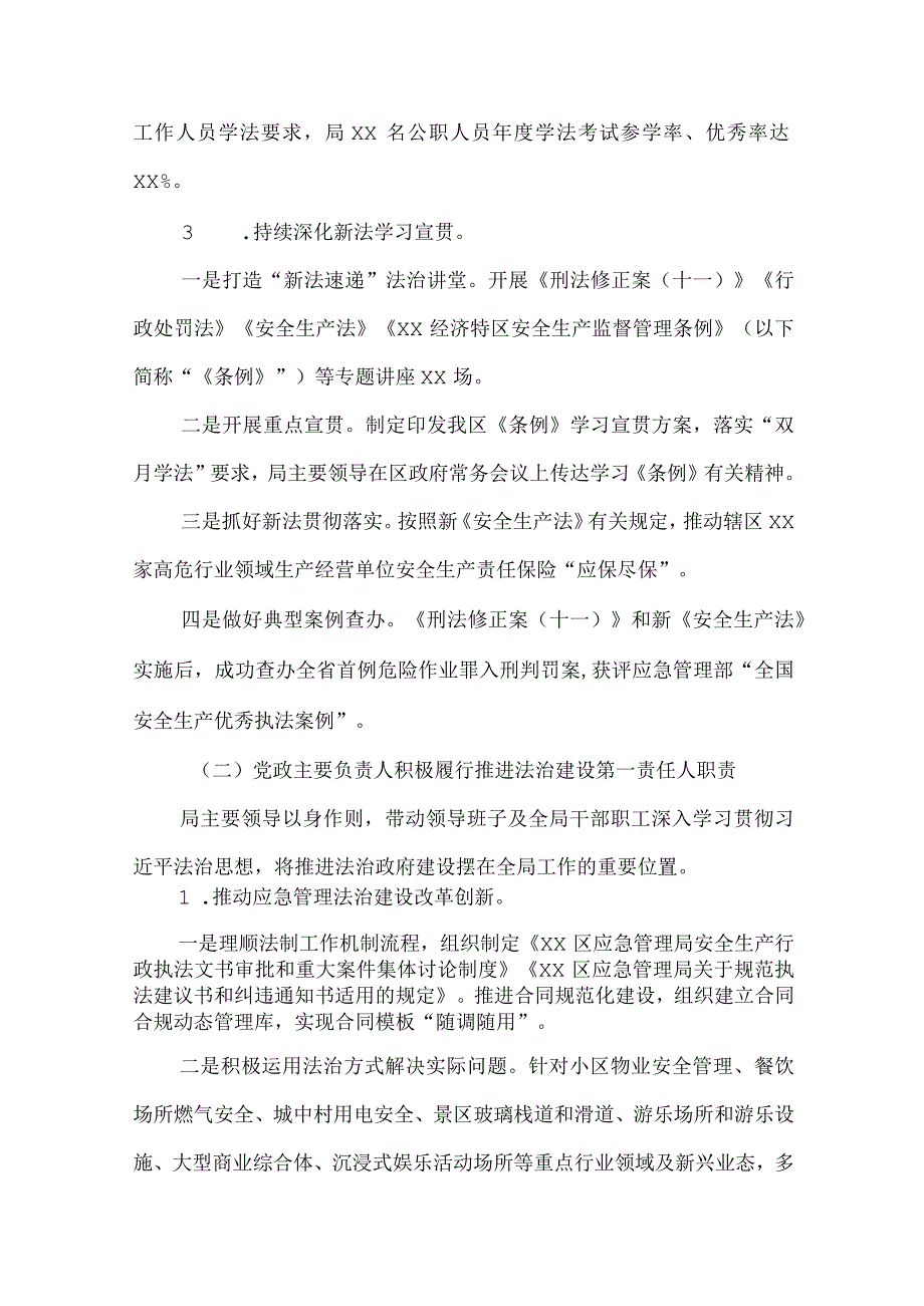 应急管理局2022年法治政府建设年度述职报告.docx_第2页