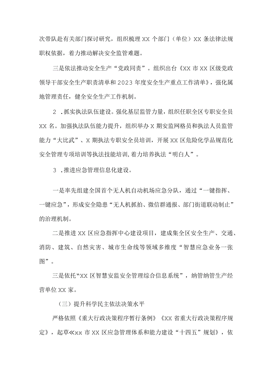 应急管理局2022年法治政府建设年度述职报告.docx_第3页