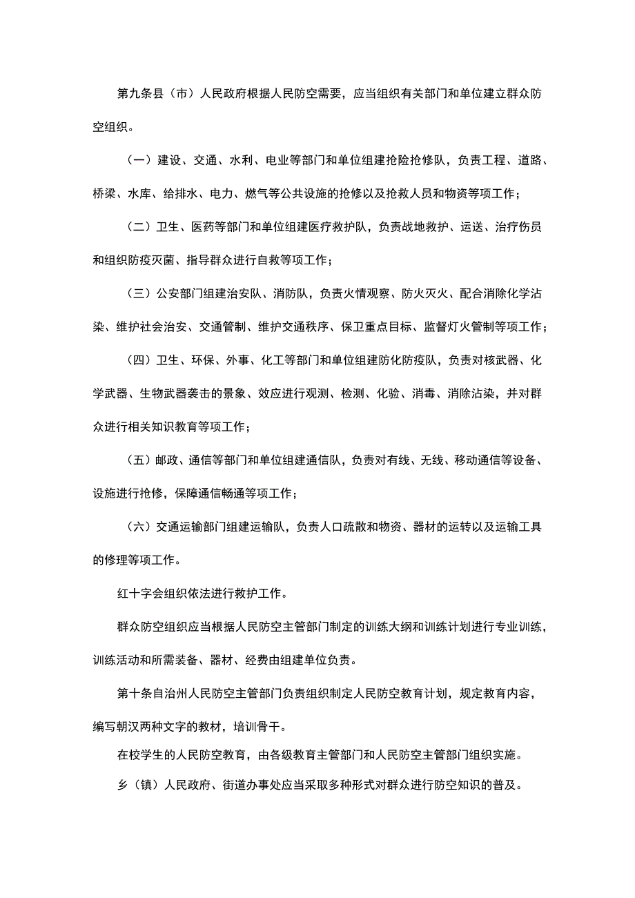 延边朝鲜族自治州人民防空条例.docx_第3页