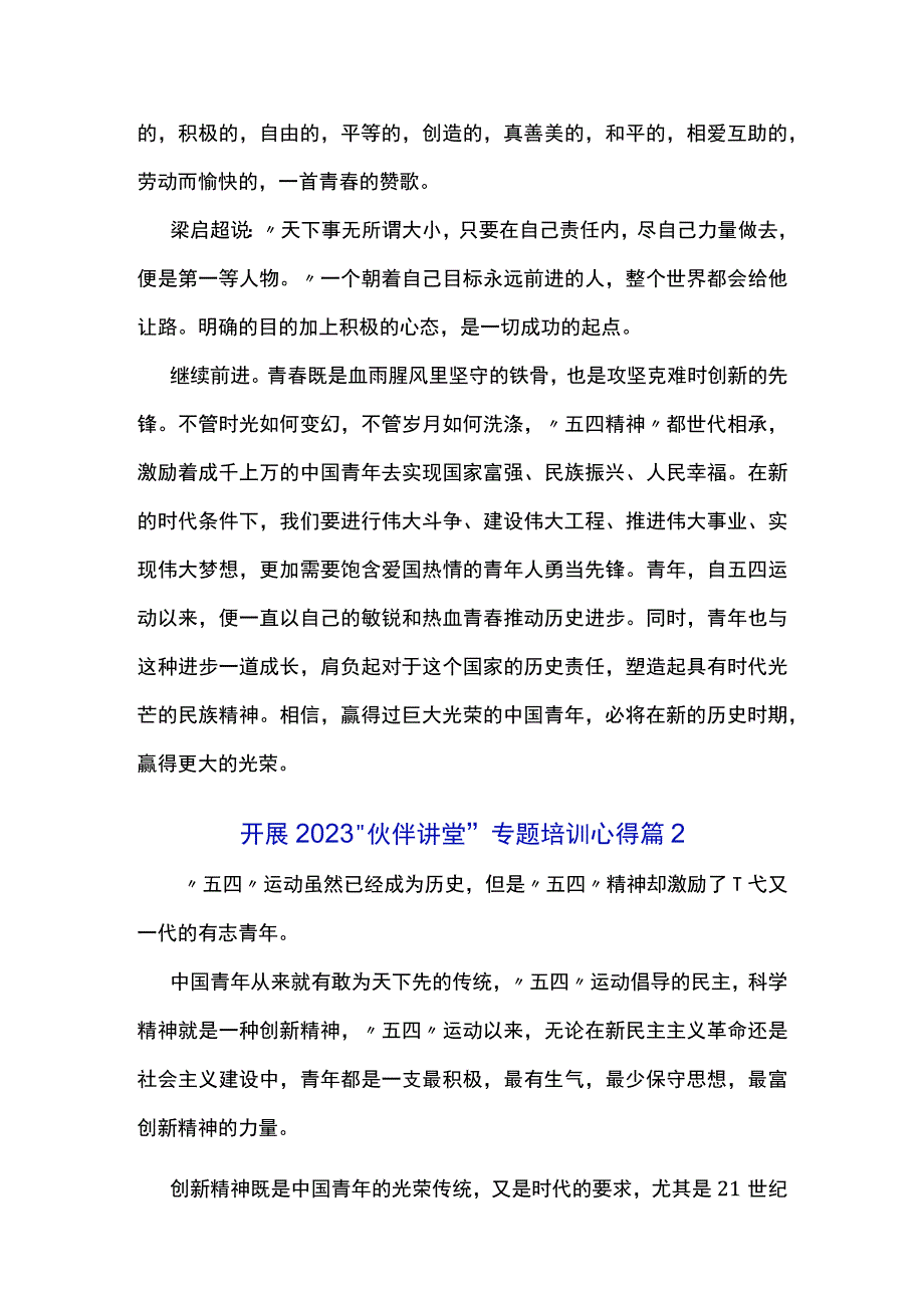 开展2022“伙伴讲堂”专题培训心得优秀范文5篇.docx_第2页