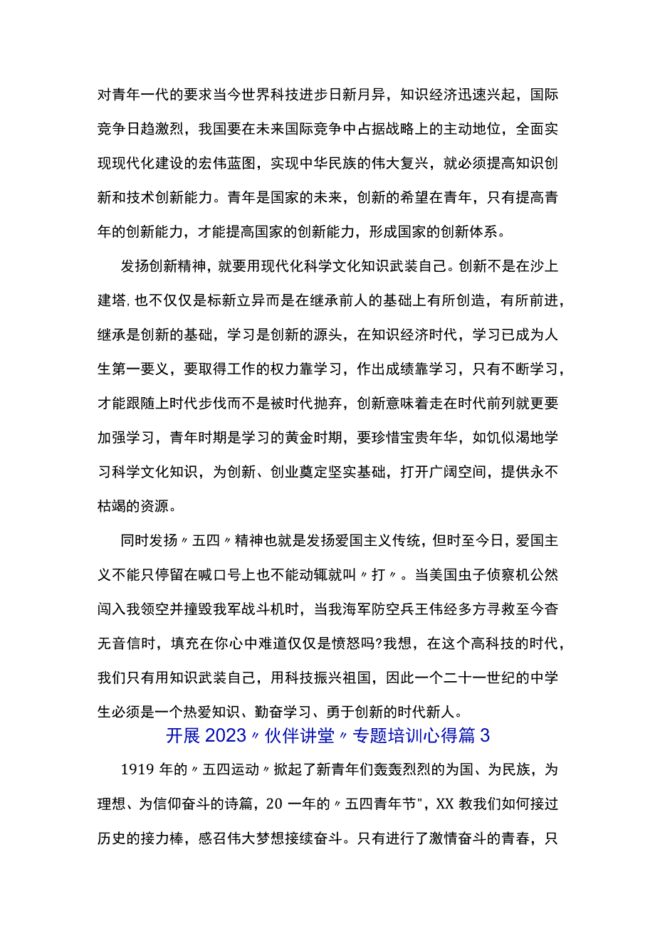 开展2022“伙伴讲堂”专题培训心得优秀范文5篇.docx_第3页