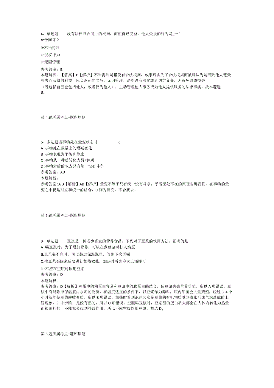 广西来宾市忻城县双向选择洽谈会百色分会场招考聘用教师强化练习题(二).docx_第2页