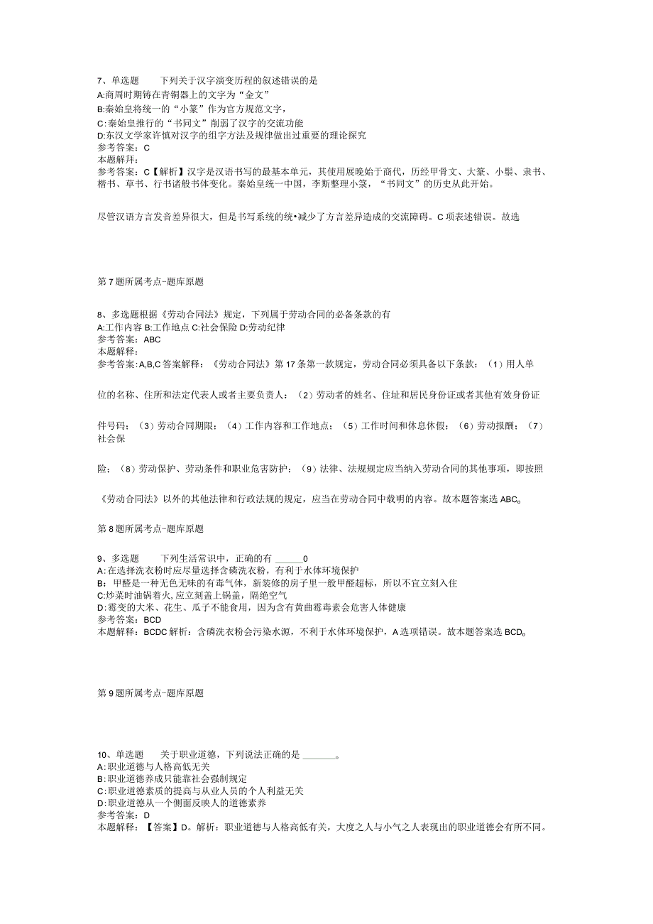 广西来宾市忻城县双向选择洽谈会百色分会场招考聘用教师强化练习题(二).docx_第3页