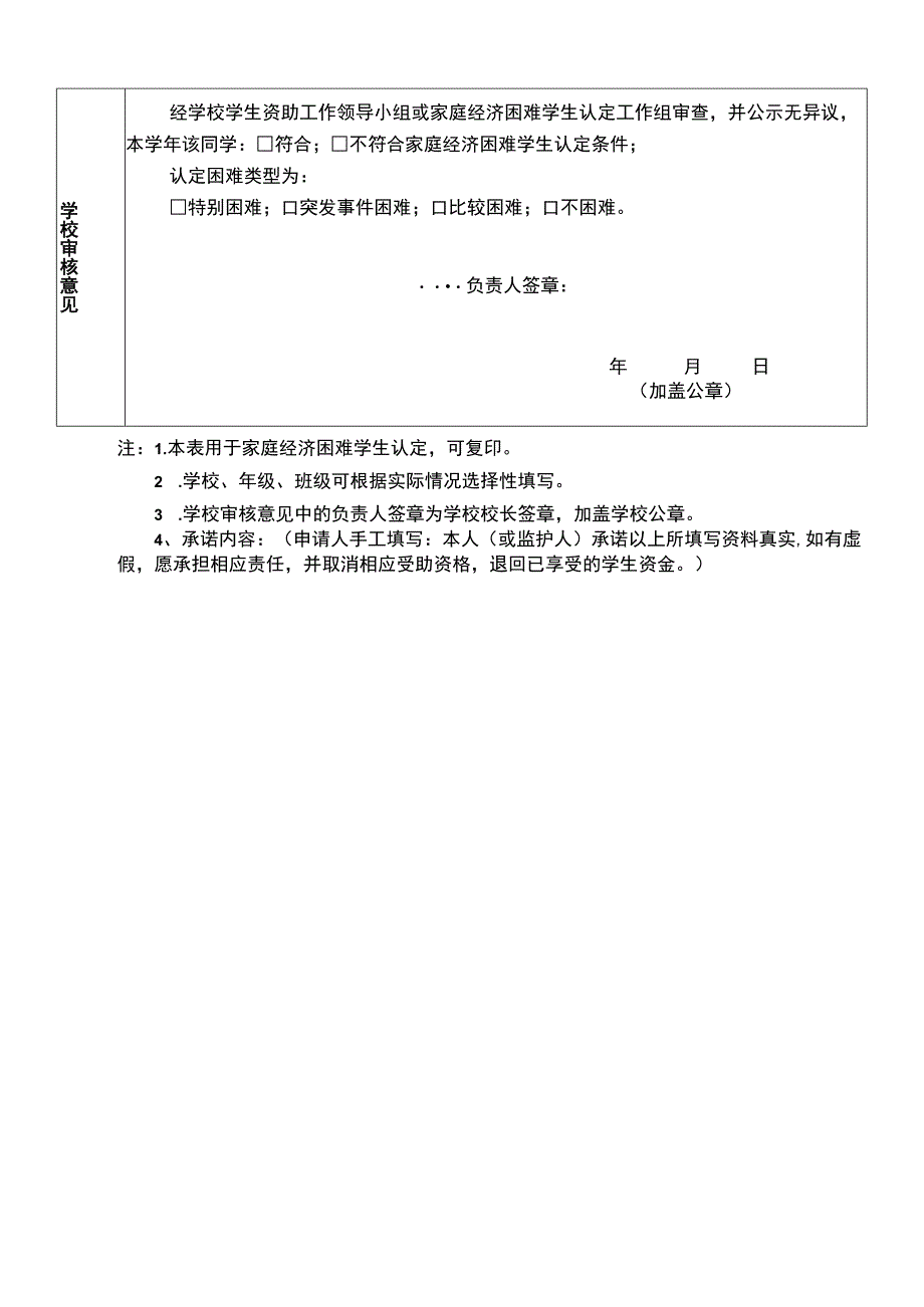 广西义务教育阶段家庭经济困难学生认定申请表.docx_第3页