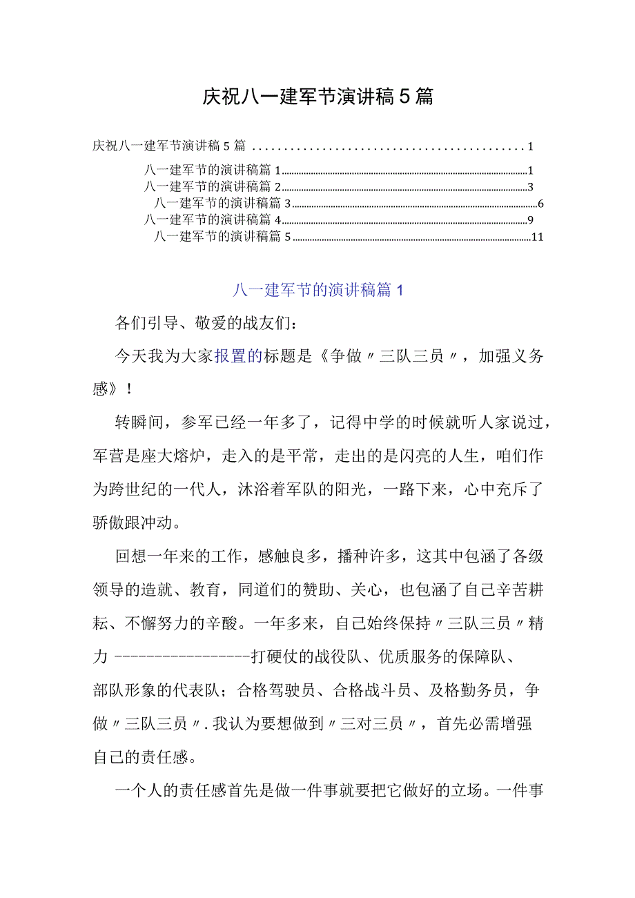 庆祝八一建军节演讲稿5篇.docx_第1页