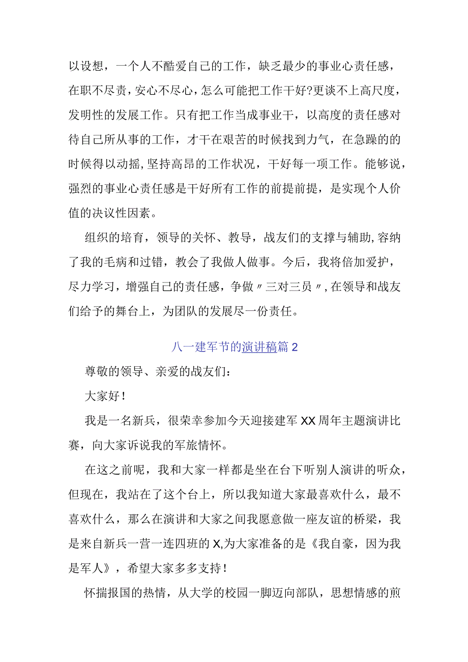 庆祝八一建军节演讲稿5篇.docx_第3页