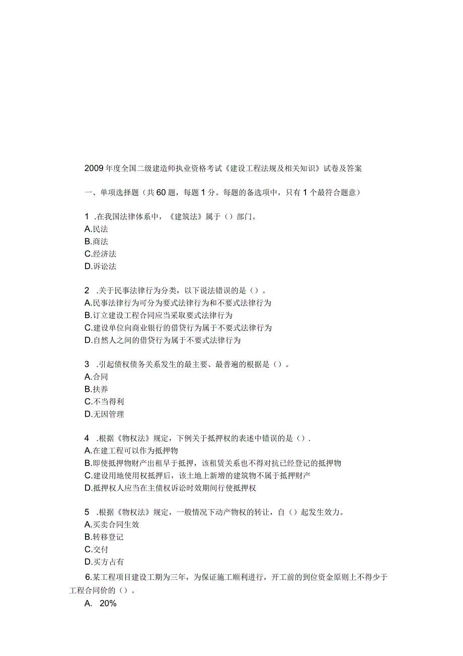 建设工程法规及相关知识试卷及答案doc 15页.docx_第1页