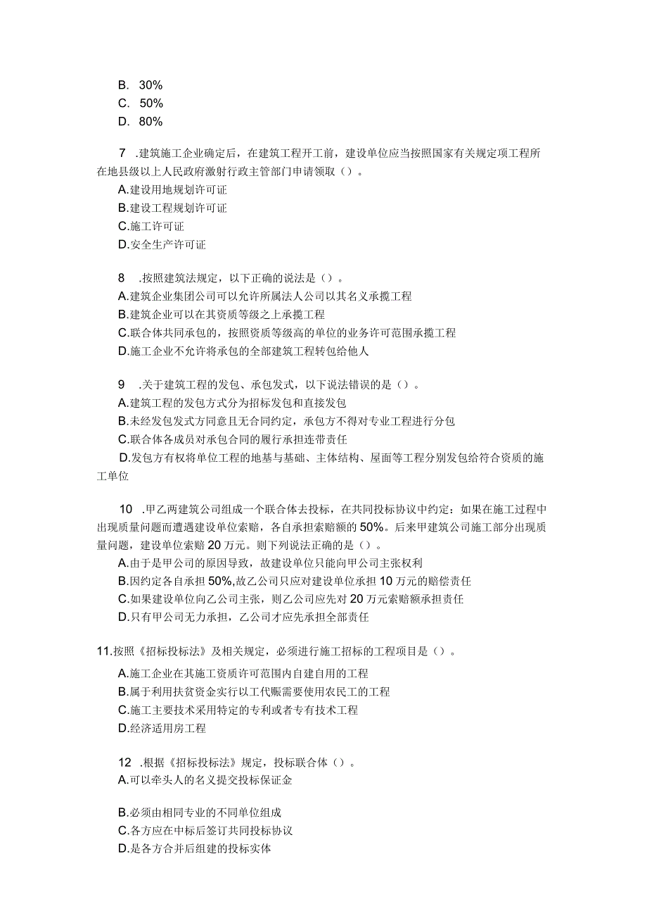 建设工程法规及相关知识试卷及答案doc 15页.docx_第2页