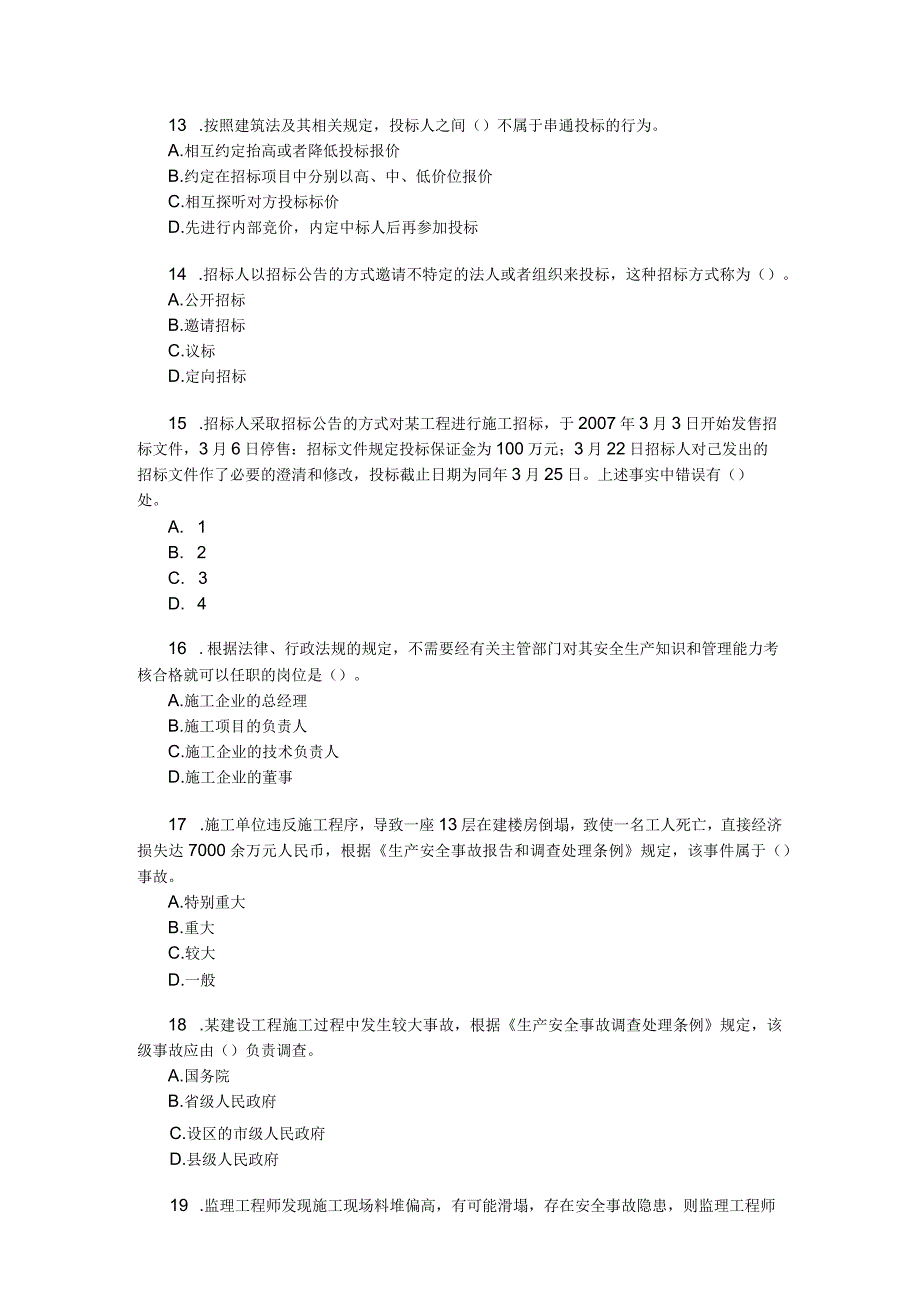 建设工程法规及相关知识试卷及答案doc 15页.docx_第3页