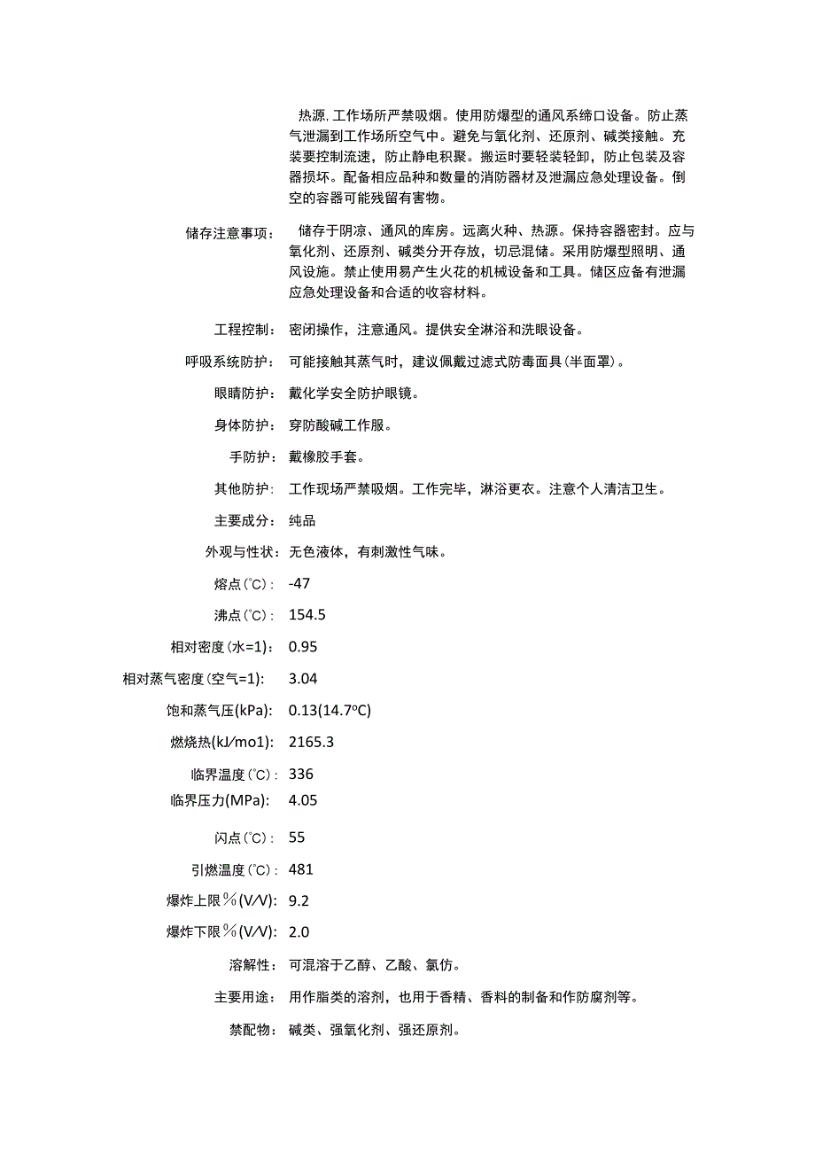 异丁酸（CAS：79-31-2）理化性质及危险特性表.docx_第2页