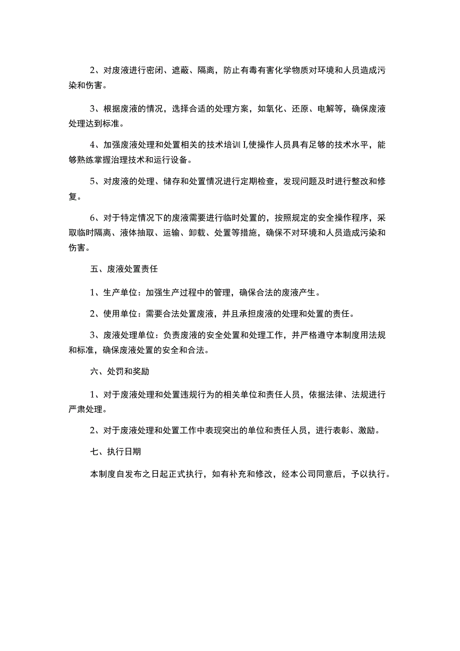 废液安全处理管理制度.docx_第2页