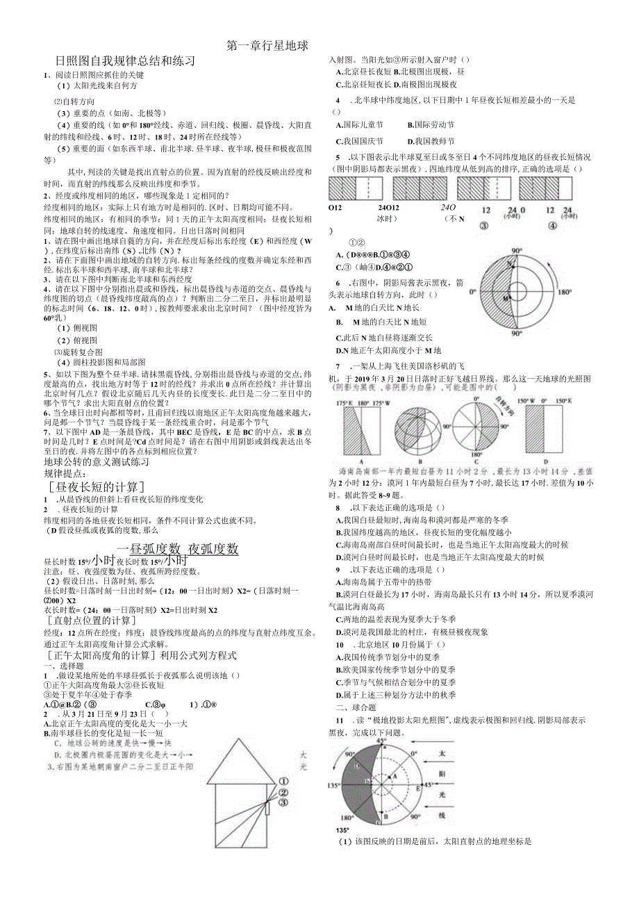 必修一第一章 补充练习.docx_第1页