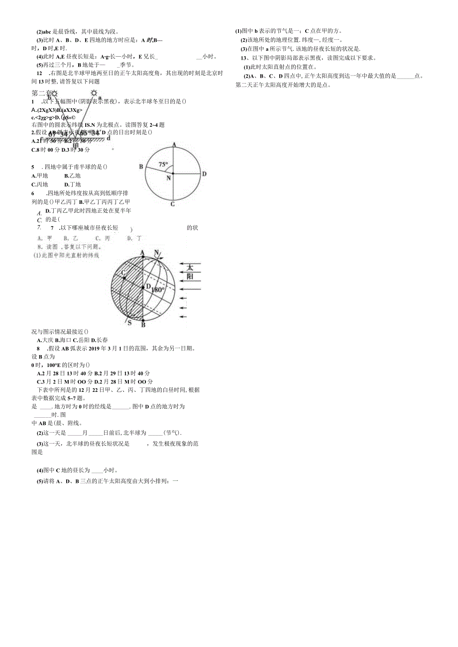 必修一第一章 补充练习.docx_第2页