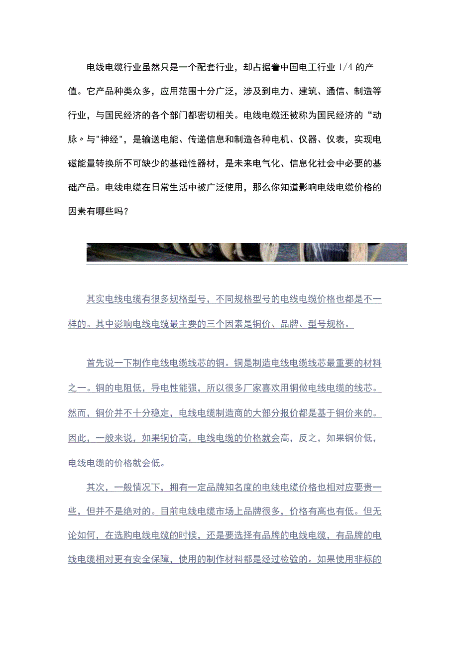 影响电线电缆价格的因素有哪些？.docx_第1页