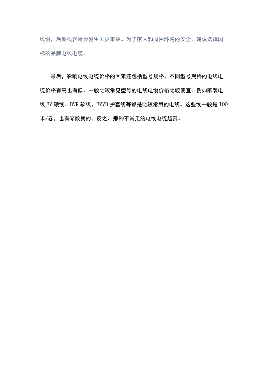 影响电线电缆价格的因素有哪些？.docx_第2页