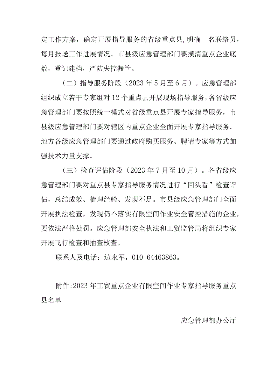 应急管理部办公厅关于开展2023年工贸重点企业有限空间作业专家指导服务工作的通知.docx_第3页