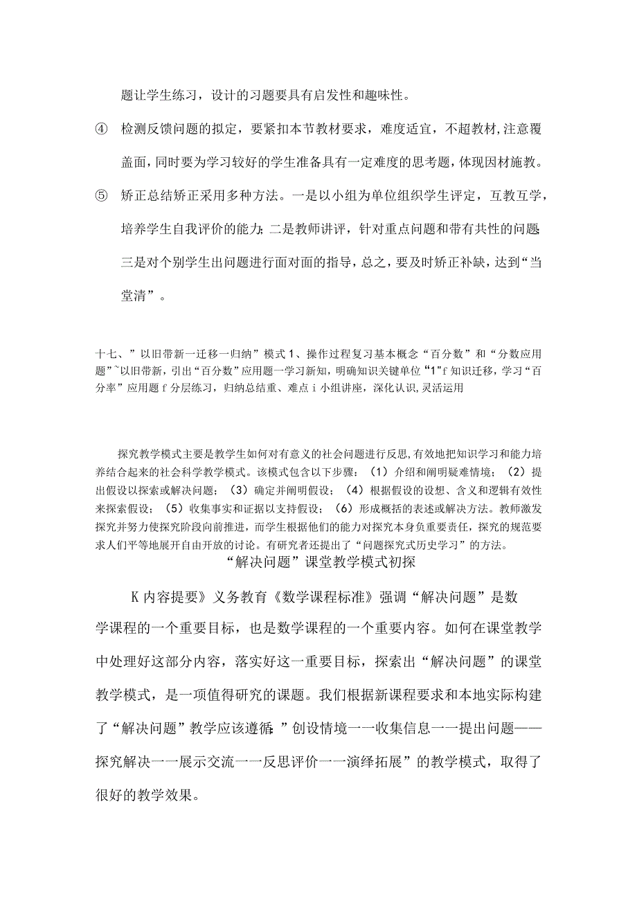 应用题教学模式.docx_第2页