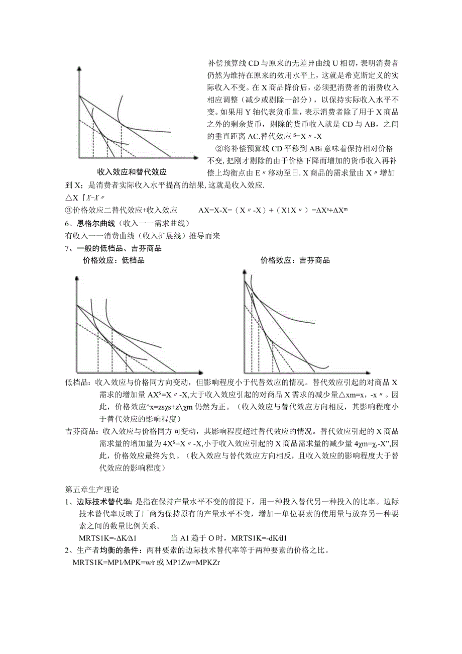 微观经济学重点整理(附图).docx_第3页